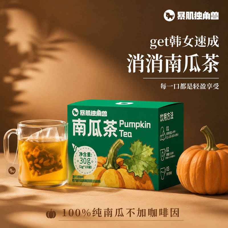 暴肌独角兽南瓜茶消消茶韩女同款控补排钠袋泡茶水免煮钾独立包装