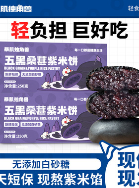 五黑桑葚紫米饼零食面包代餐减低代早餐脂卡0食品欧包粗粮解馋
