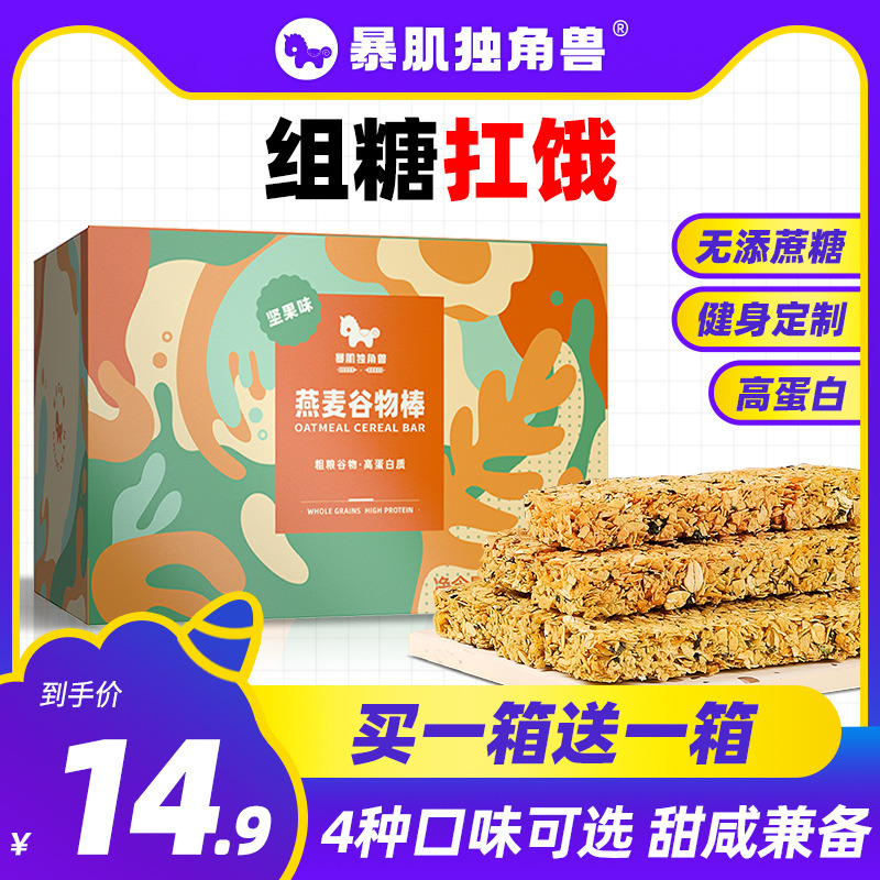3蛋白棒能量谷物燕麦减低0酥饼干无糖精脂肪卡热量代餐饱腹零食品