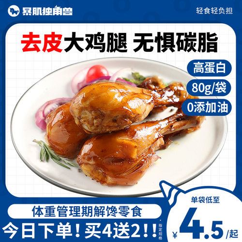 去皮鸡腿高蛋白0添加油