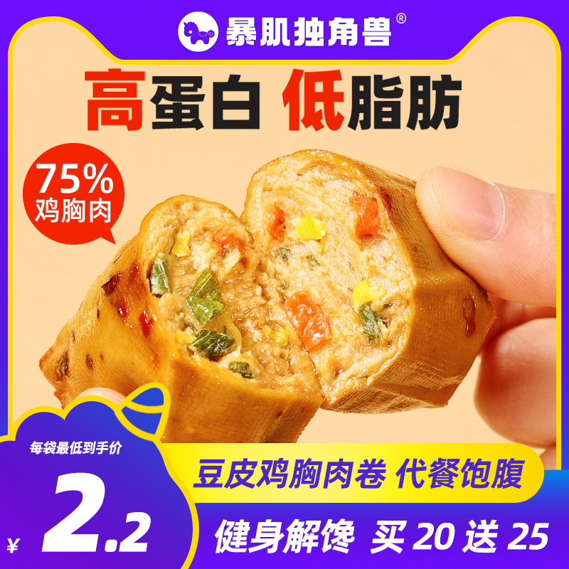 豆皮鸡胸肉卷减低脂期解馋宵夜零食品健身轻即食代餐抗饿肉卷主食