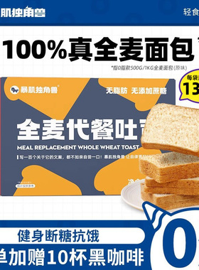 全麦面包0脂肪无糖精速食早餐吐司整箱黑麦健康代餐休闲零食品