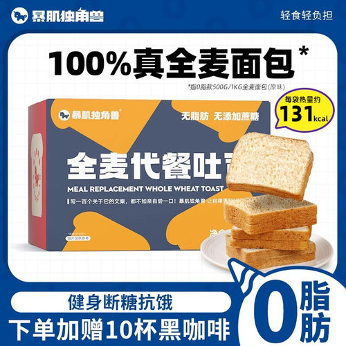 暴肌独角兽0脂全麦面包身材管理
