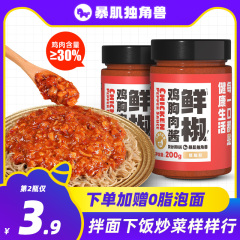 低脂肪拌面酱牛鸡肉下饭鲜辣椒汁减零0轻食火锅卡肥炒菜调味蘸料