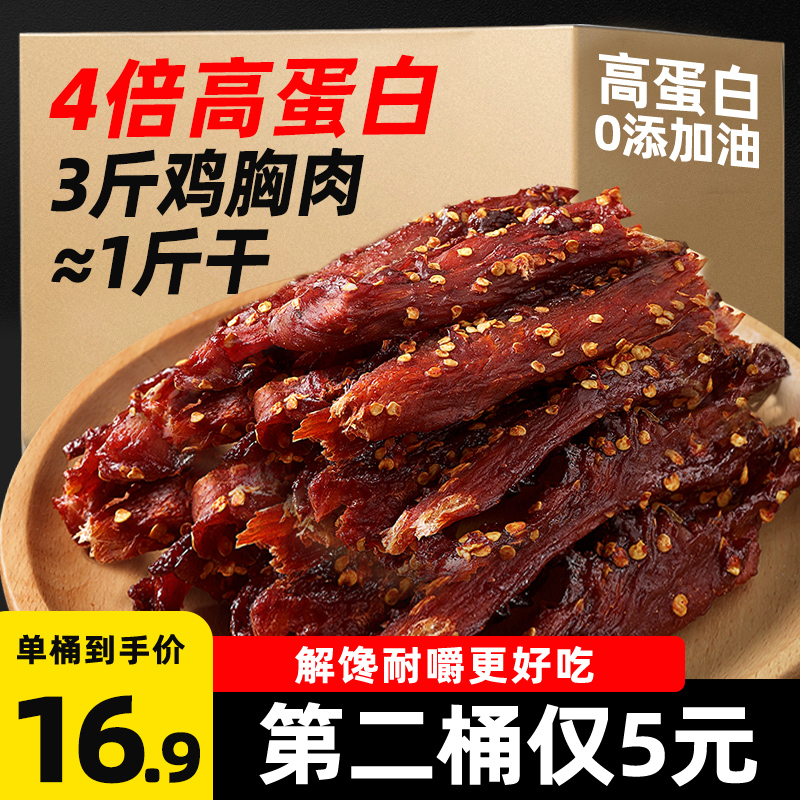 风干鸡肉干鸡胸肉干条减低即脂肪卡热量解馋小零食品代餐主食健身