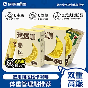 暴肌独角兽阿拉比卡蕉燃黑咖啡