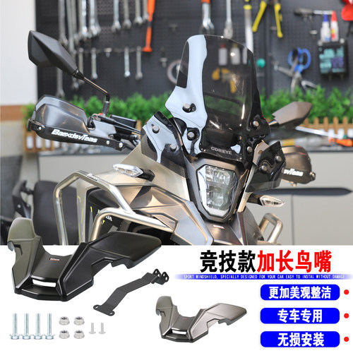 本田NX400NX500鸟嘴挡泥板鸟嘴