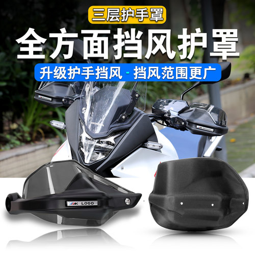 本田XL750护手罩护手全包围保暖