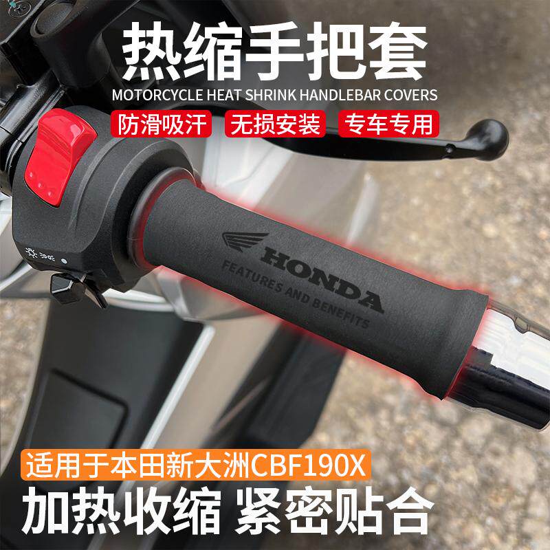 改装防汗耐磨舒适手把套CBF190X