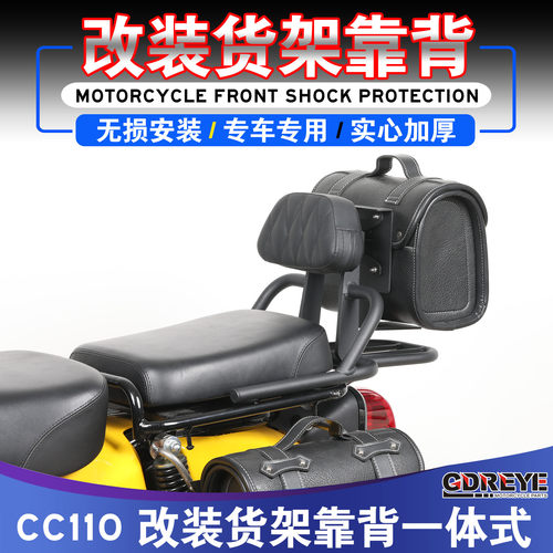 幼兽cc110改装后座靠背尾架