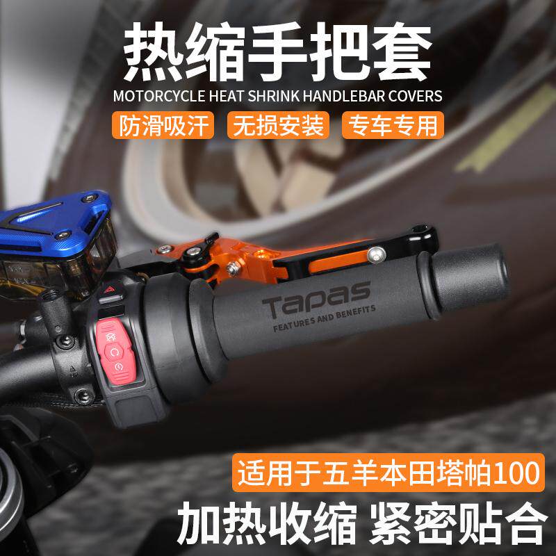 NS125防滑防汗舒适手把套