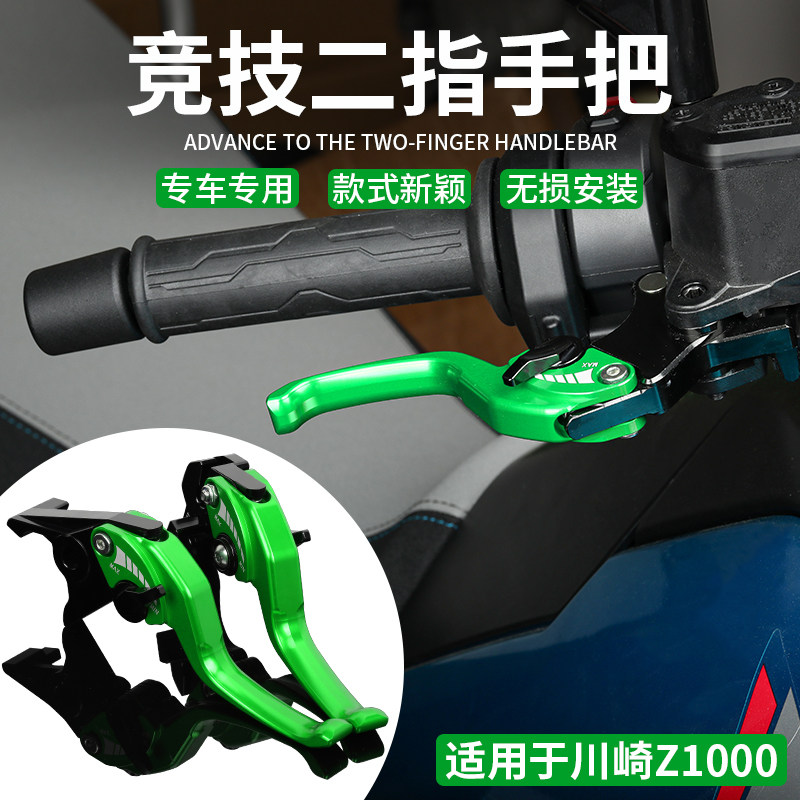 适用于川崎Z1000 Z900 Z800 ZX6R ZX10R改装两指离合刹车短牛角