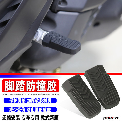 ZONTES升仕150X后脚踏保护胶防撞