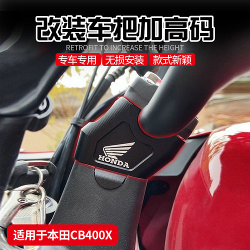 本田cb400f增高后移码改装配件