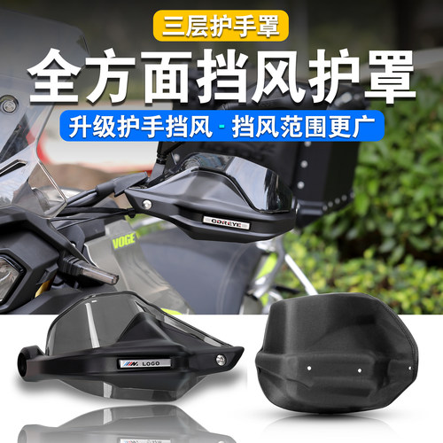 无极DS900X防风护手罩全包围保暖