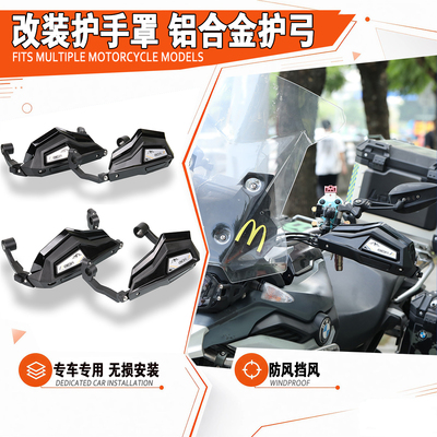 宝马护手F750F850GS铝合金护手罩