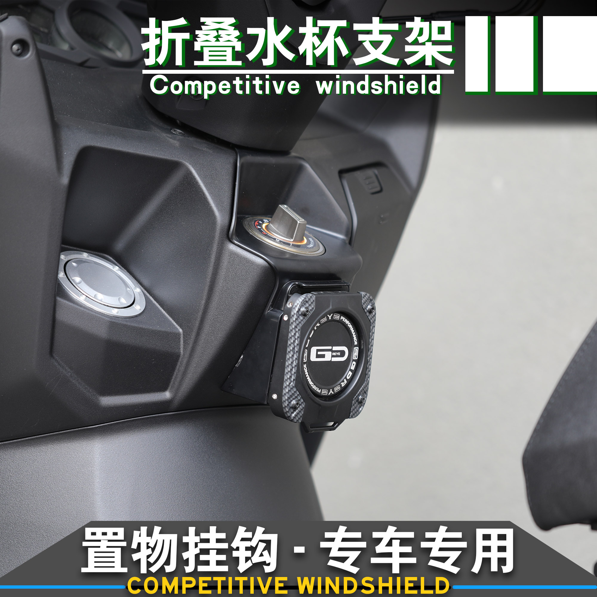 RacingH150x150水杯架置物挂钩