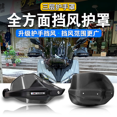 三阳ADV300哈士奇护手全包围保暖