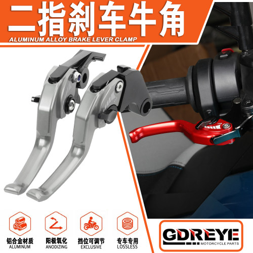 DUKE250200二指离合刹车手把