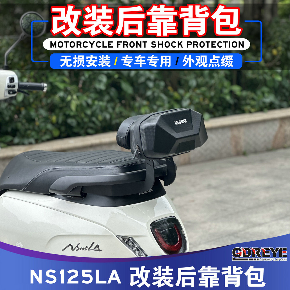 本田NS125LA改装后靠背后尾箱图片