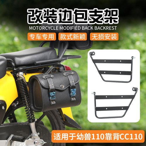 适用于本田幼兽CC110改装边包支架 边箱挂架油箱支架幼兽边箱架