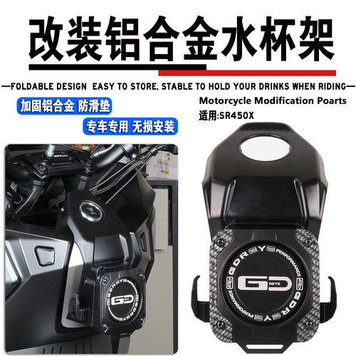 无极SR450X折叠水杯架置物挂钩
