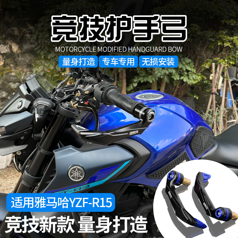 适用雅马哈YZF-R15 R3 MT03改装防摔护手车把牛角护弓加重实心款
