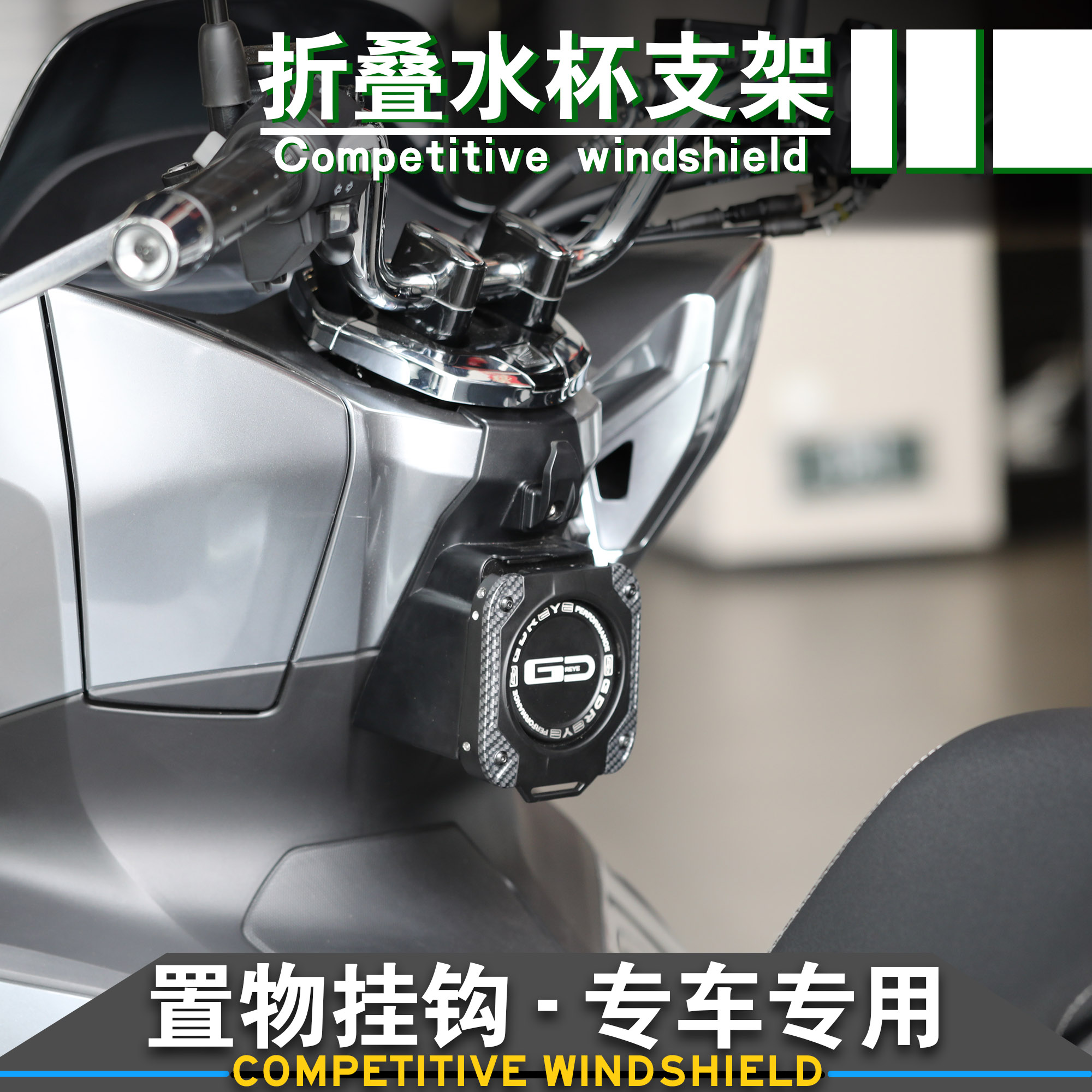 本田PCX160水杯支架置物挂钩