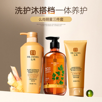 么尚控油防風(fēng)凈爽亮澤所有生姜