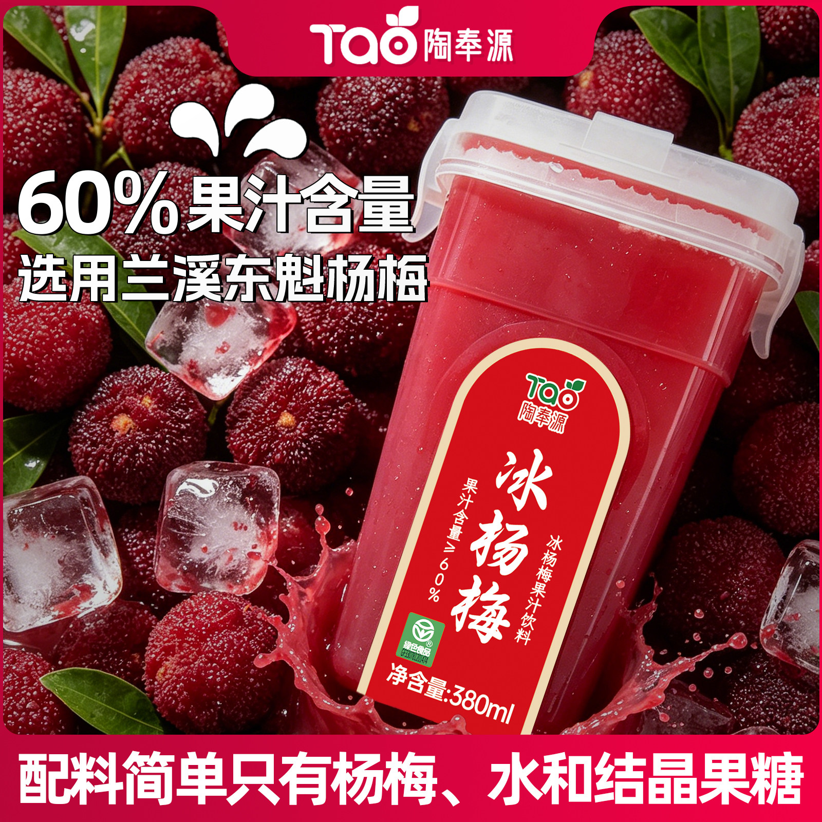 鲜榨冰冻杨梅汁椰汁水西梅汁低温冷藏果汁含量60%解渴纯果汁饮料