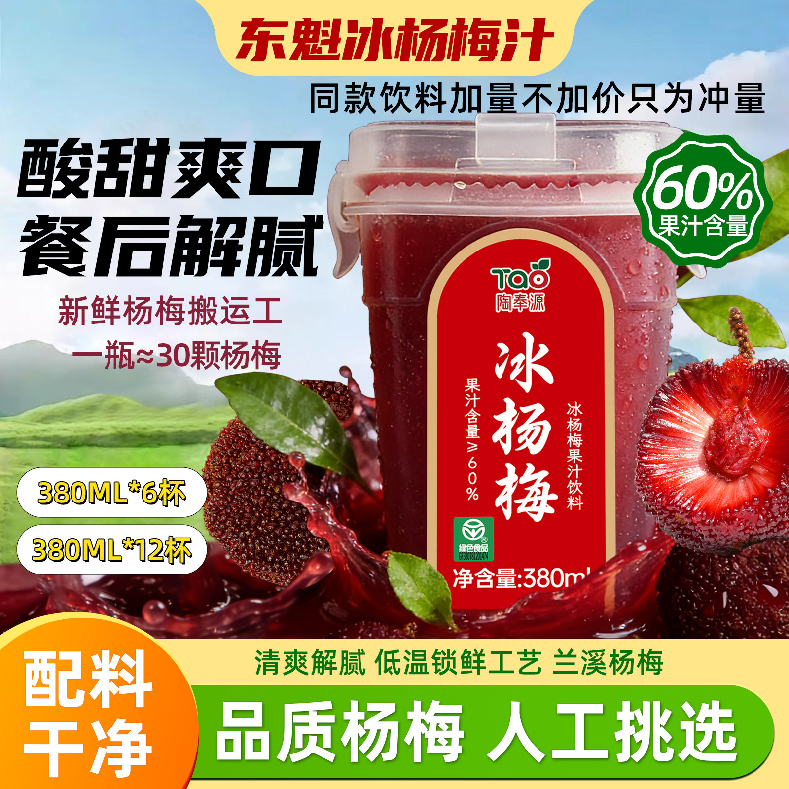 鲜榨冰冻杨梅汁椰汁水西梅汁低温冷藏果汁饮品夏季消暑解渴饮料