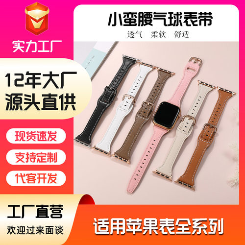 适用applewatch表带气球小蛮腰玫金针扣iwatch苹果智能手表手环