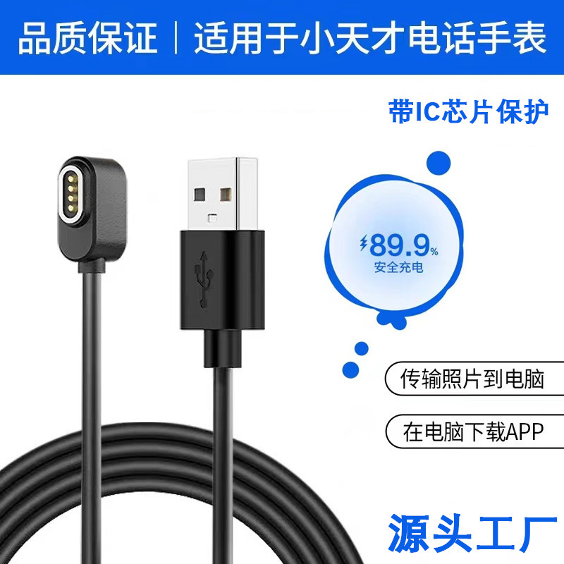 适用小天才Z11Z6Pro手表充电线2针4针Z8Z9Z10儿童电话Z7S磁吸线