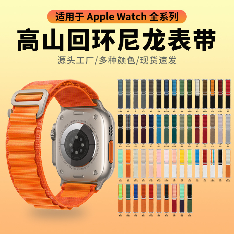 适用苹果iwatch手表带applewatch s1098se高山尼龙回环表带Ultra2