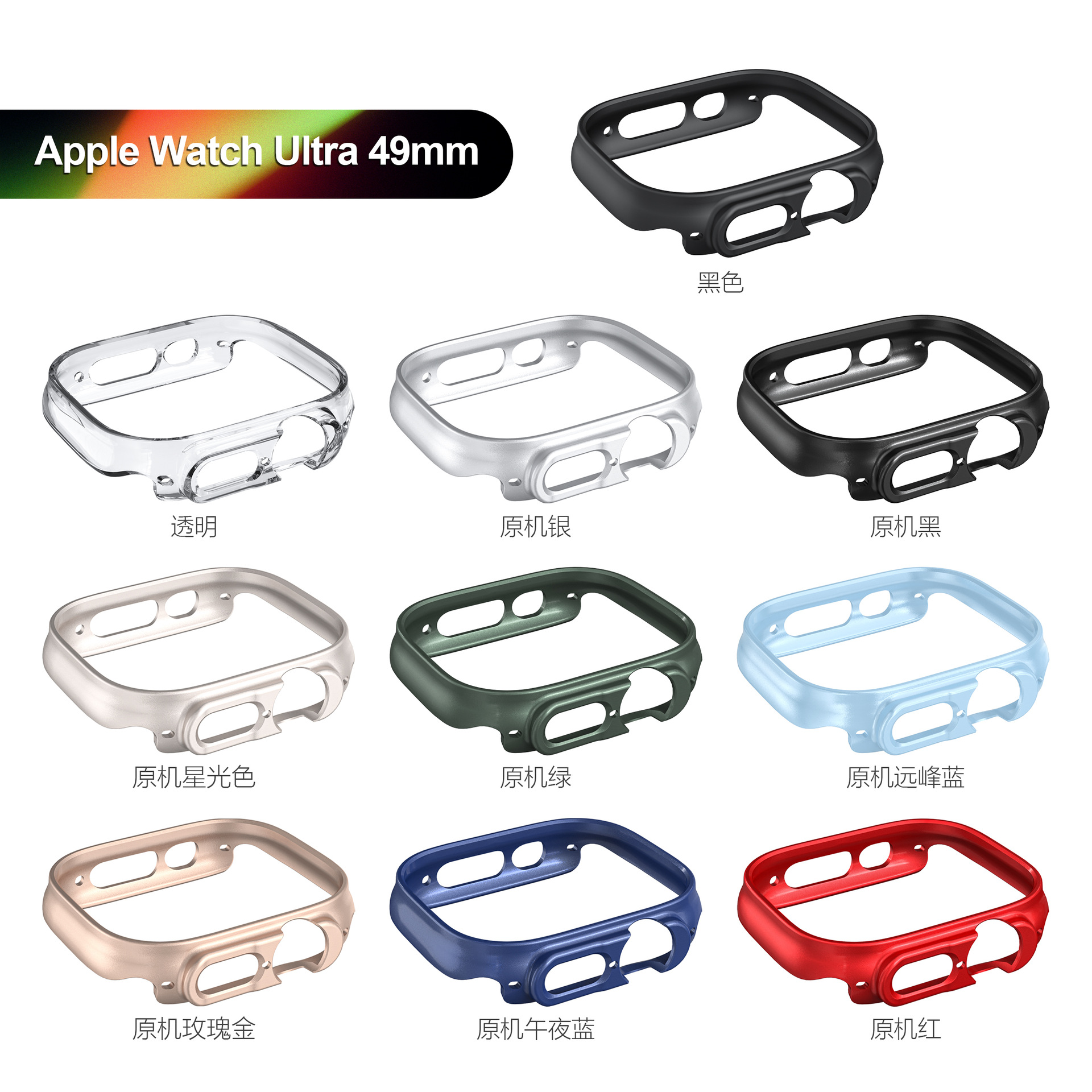 适用apple watch8代苹果手表保护壳 iwatch PC保护套
