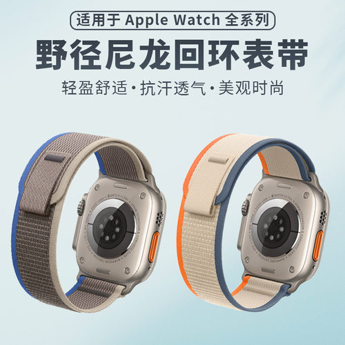 适用苹果iwatch手表带applewatch s10/9/8野径回环尼龙表带ultra2
