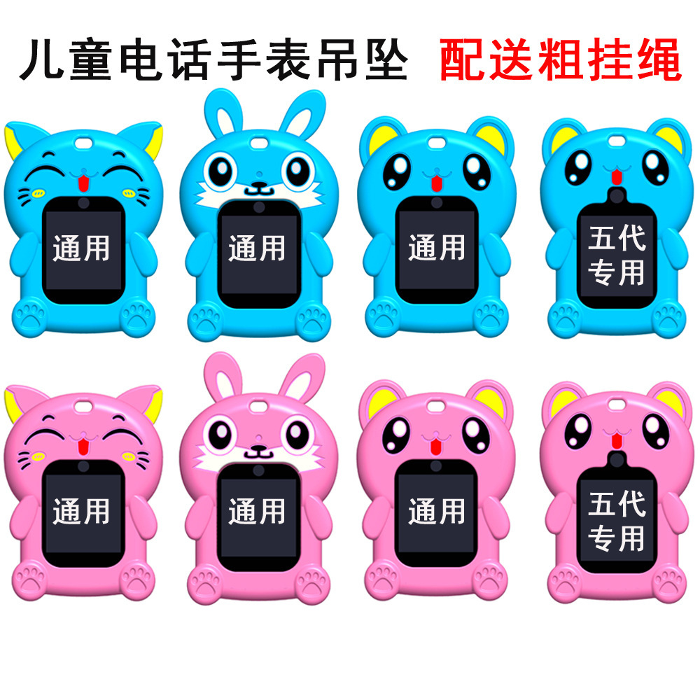通用款儿童电话手表保护套 电话手表硅胶吊坠挂脖