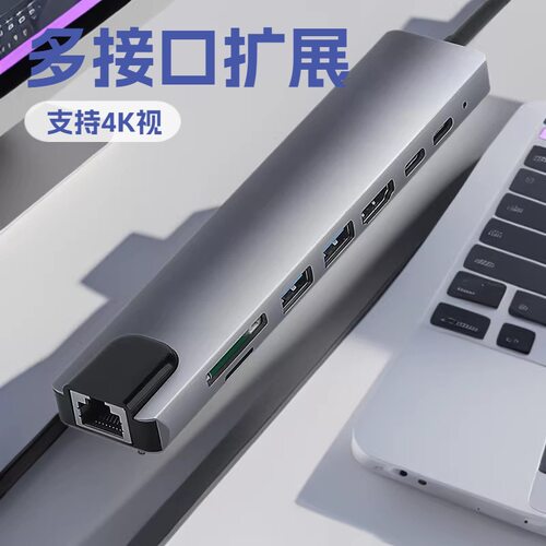 type-c四五六七八合一扩展坞3.0USB HUB分线器4K高清视频拓展器
