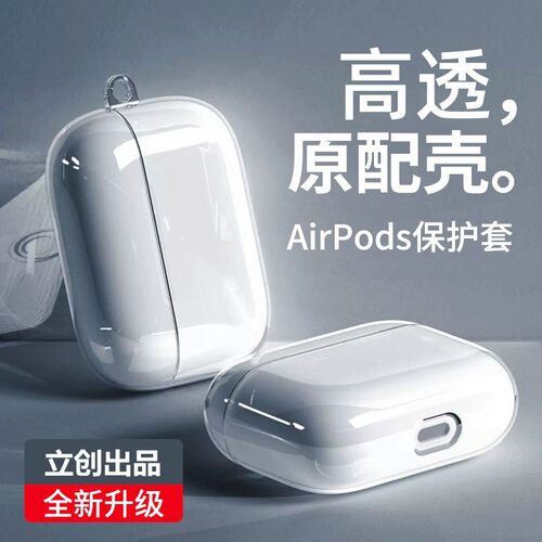 tpu素材适用苹果airpods保护套pro2耳机套3/4代透明5代diy耳机壳