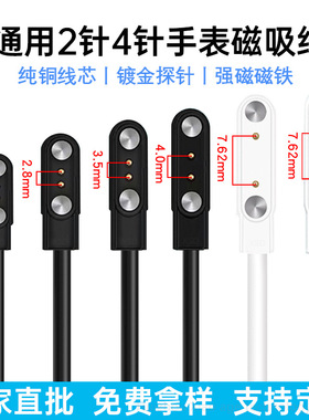 适用智能手表2P4P5P触点磁吸充电线2针榨汁杯W26阿玛丁数据线厂家