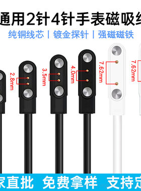 适用智能手表2P4P5P触点磁吸充电线2针榨汁杯W26阿玛丁数据线厂家