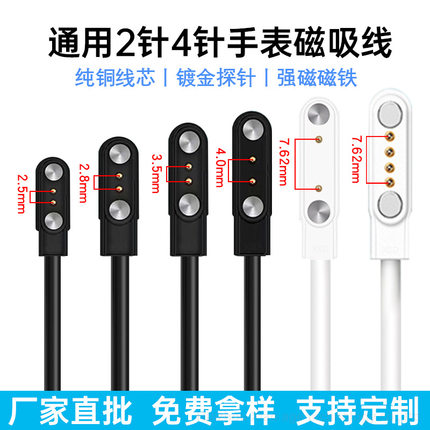 适用智能手表2P4P5P触点磁吸充电线2针榨汁杯W26阿玛丁数据线厂家