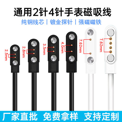 适用智能手表2P4P5P触点磁吸充电线2针榨汁杯W26阿玛丁数据线厂家