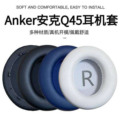 适用安克Q45耳机套Anker Soundcore Space Q45耳套耳罩海绵套皮套