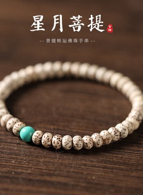 海南原生态星月菩提手串女款迷你小尺寸菩提子文玩佛珠盘完手链男