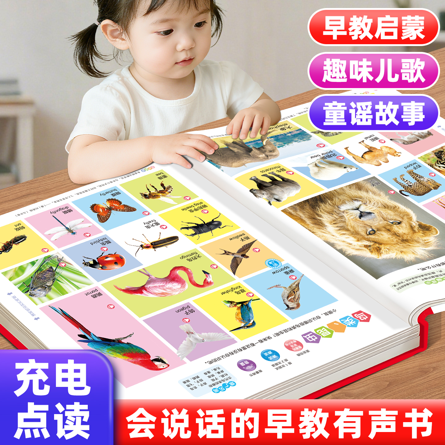 会说话的双语早教点读发声书