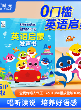 英语启蒙有声书会说话的幼儿童益智分级阅读入门自学零基础教材SSS儿歌磨耳朵点读英文认知绘本6鲨鱼宝宝英语启蒙发声早教书学习机