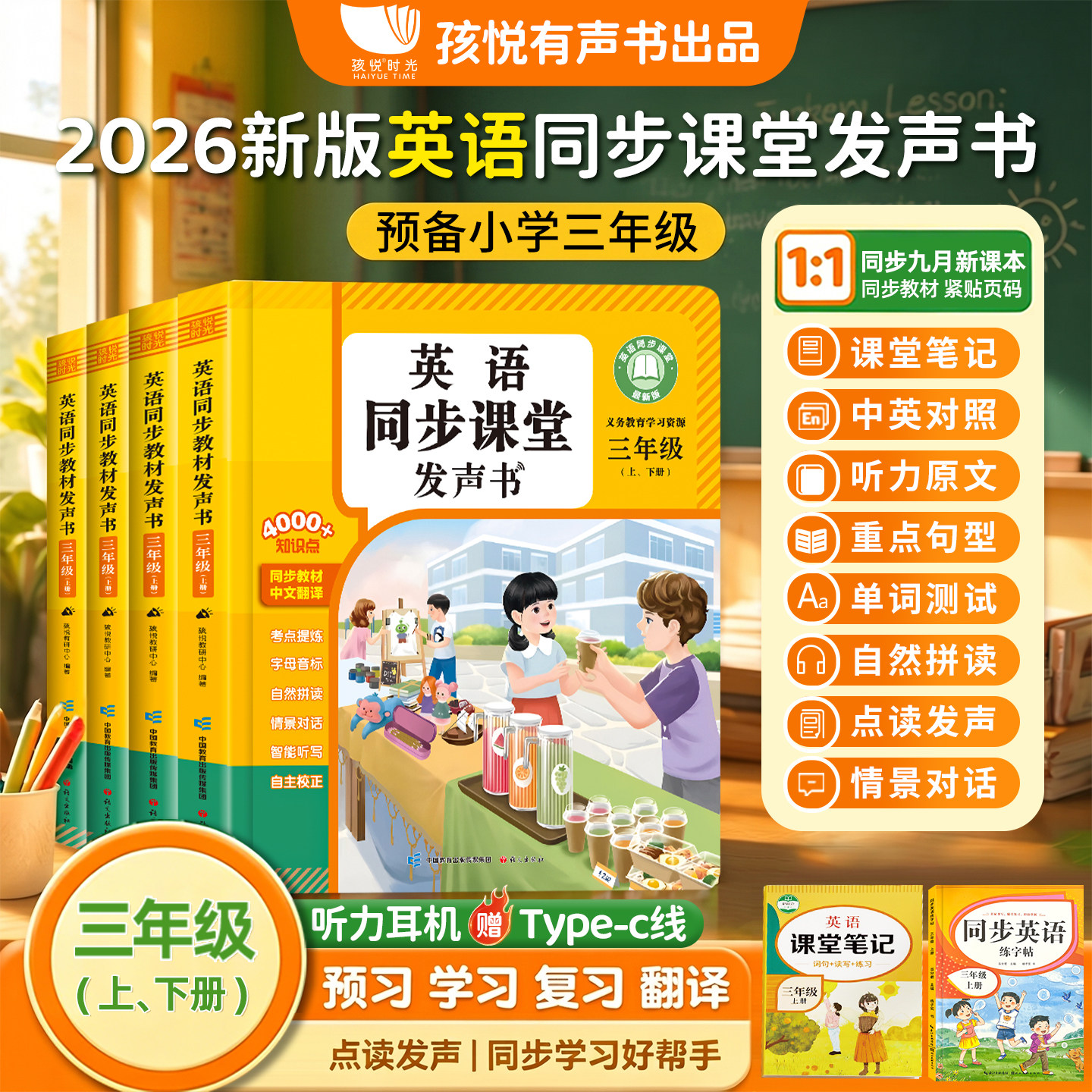 2026新版三年级英语上册点读发声书人教版上下册同步新教材课堂有声书单词记背神器语法音标自然拼读学习机英语入门自学零基础小学