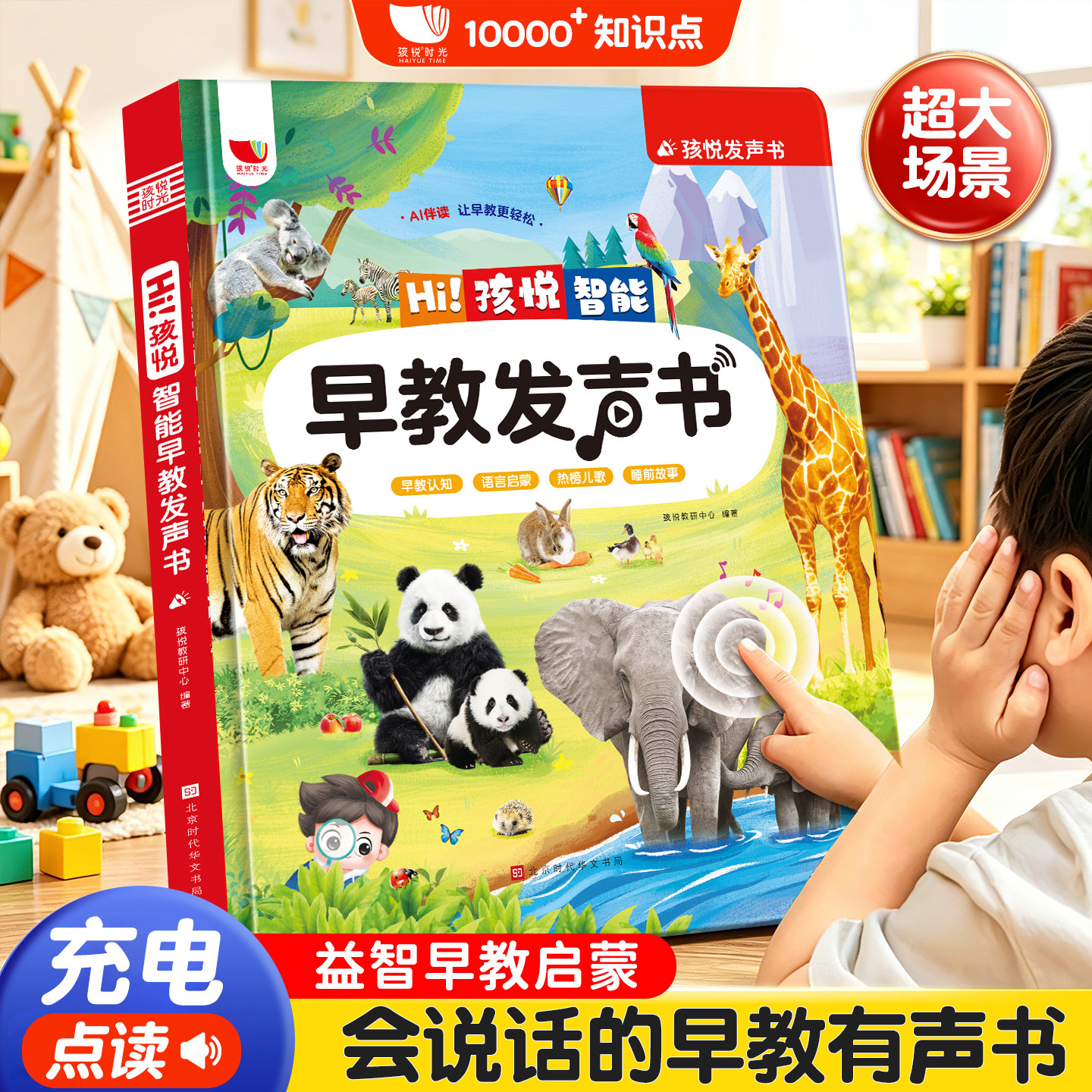 会说话的幼儿启蒙早教点读发声书图片