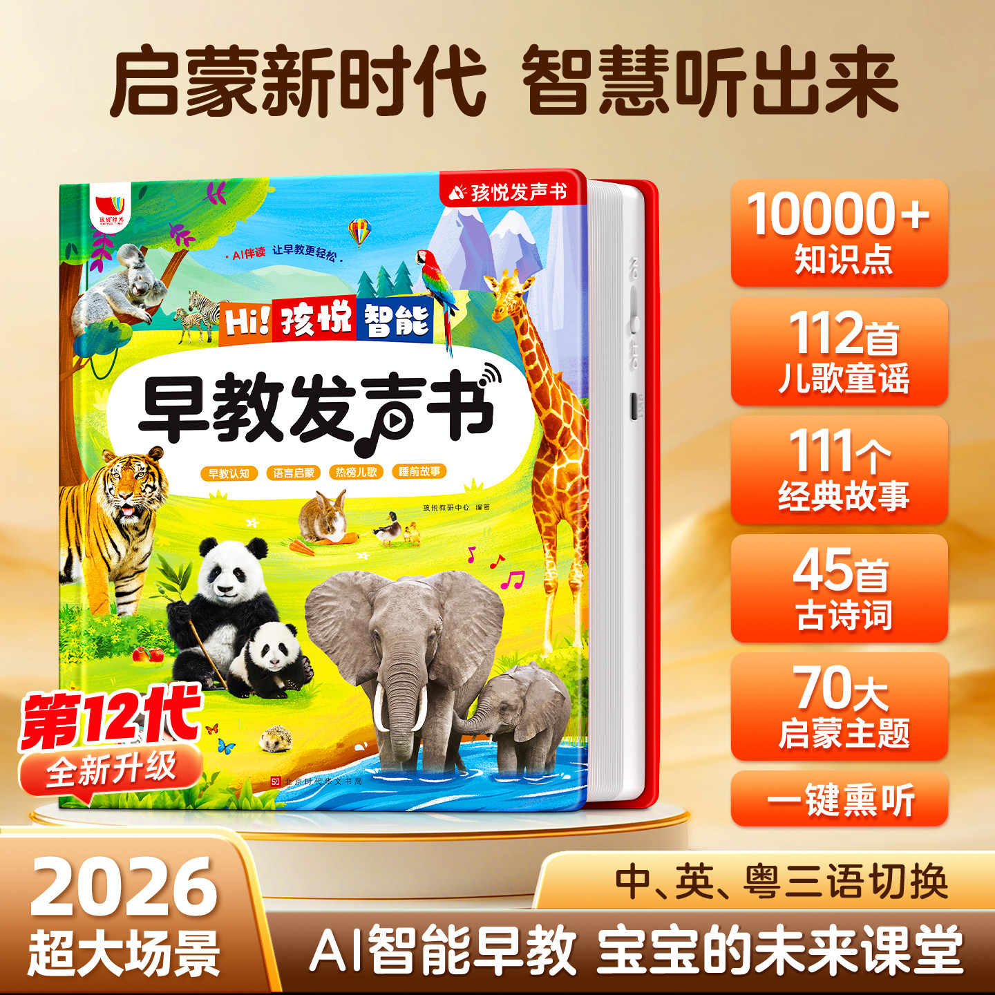 会说话的早教有声书0到3岁婴幼儿启蒙认知点读发声书1一2-4岁两儿童撕不烂触摸绘本动物儿歌童谣宝宝学说话双语书籍益智玩具学习机